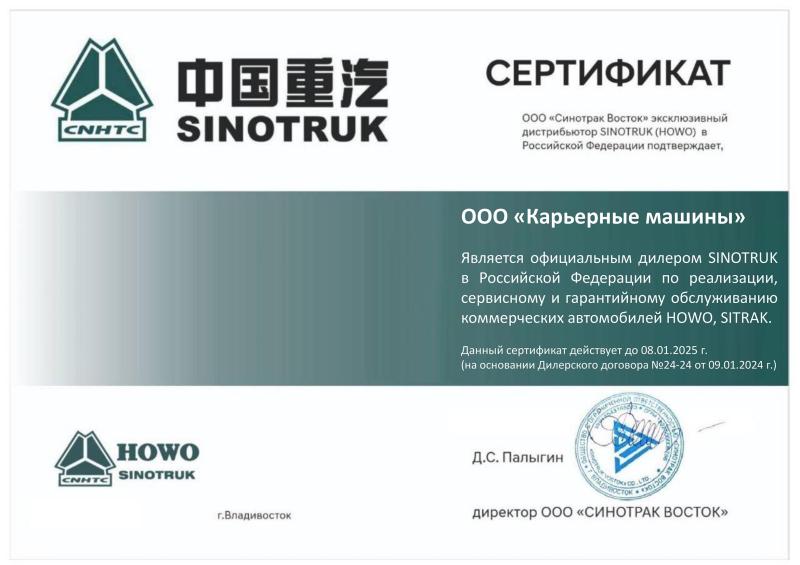 Сертификат официального дилера Sinotruk (Howo и Sitrak)